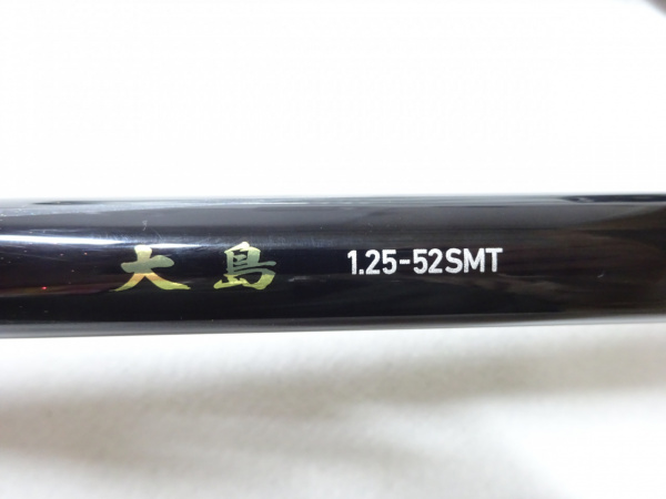 １６大島 １．２５－５２ＳＭＴ